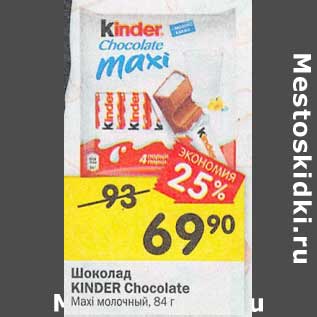 Акция - Шоколад Kinder Chocolate Maxi молочный