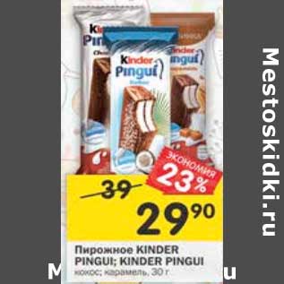 Акция - Пирожное Kinder Pingui / Kinder Pingui