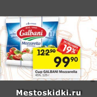 Акция - Сыр Galbani Mozzarella 45%