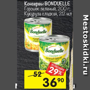 Акция - консервы Bonduelle Горошек зеленый, кукуруза сладкая