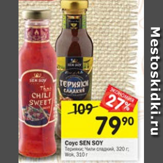 Акция - Соус Sen Soy Терияки / Чили сладкий 320 г / Wok 310 г