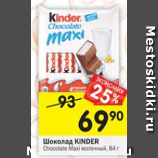 Акция - Шоколад Kinder Chocolate Maxi молочный