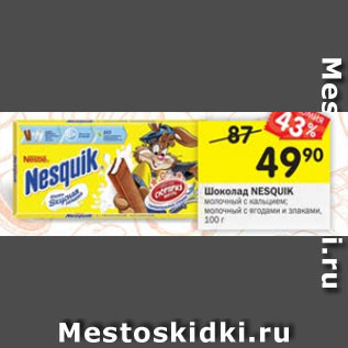 Акция - Шоколад Nestle Nesquik