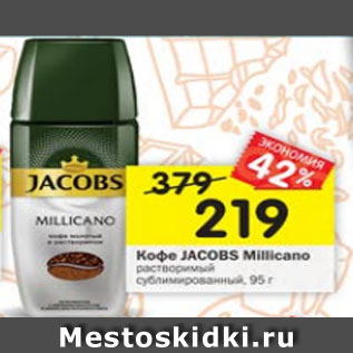 Акция - Кофе Jacobs Millicano растворимый