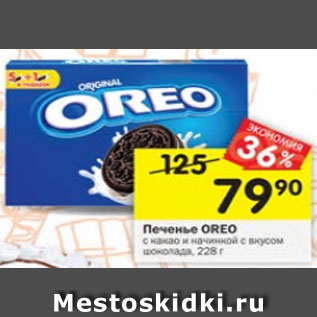 Акция - Печенье Oreo