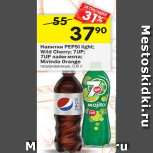 Акция - Напитки Pepsi Light / wild Cheery /7 Up /7 Up Mojito / Mirinda