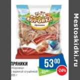 Народная 7я Семья Акции - Пряники "Коровка" с вареной сгущенкой 