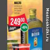 Магазин:Spar,Скидка:Масло
оливковое
extra virgin
De Cecco
500 мл