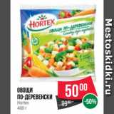 Магазин:Spar,Скидка:Овощи
по-деревенски
Hortex
400 г