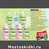 Магазин:Spar,Скидка:Косметика Garnier