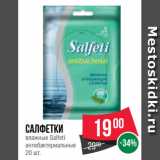 Магазин:Spar,Скидка:Салфетки
влажные Salfeti
антибактериальные
20 шт.