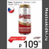 Я любимый Акции - Пиво Budweisir Budvar 4,5%