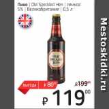 Я любимый Акции - Пиво Old Speckled Hen темное 5%