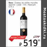 Магазин:Я любимый,Скидка:Вино Chateau les vieilles murailles красное сухое 13%