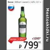 Магазин:Я любимый,Скидка:Виски William Lawson`s 40%