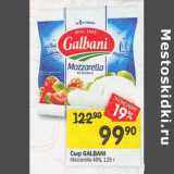 Магазин:Перекрёсток,Скидка:Сыр Galbani Mozzarella 45%