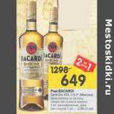 Магазин:Перекрёсток,Скидка:Ром Bacardi Carta Oro 40%