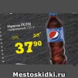 Магазин:Перекрёсток,Скидка:Напиток Pepsi газированный 