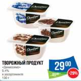 Народная 7я Семья Акции - Творожный продукт
«Даниссимо»
5.4%
в ассортименте 