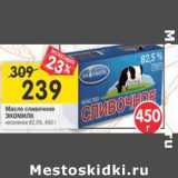 Магазин:Перекрёсток,Скидка:Масло сливочное Экомилк несоленое 82,5%