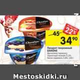 Магазин:Перекрёсток,Скидка:Продукт творожный Danone 5,1 % / 5,8%