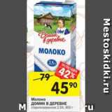 Магазин:Перекрёсток,Скидка:Молоко Домик в деревне стерилизованное 2,5%