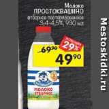 Магазин:Перекрёсток,Скидка:Молоко Простоквашино отборное пастеризованное 3,4-4,5%