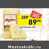 Магазин:Перекрёсток,Скидка:Сыр Maasdam 48%