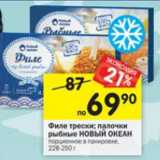 Магазин:Перекрёсток,Скидка:Филе трески Новый Океан порционное в панировке 