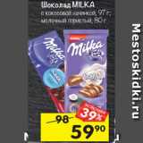 Магазин:Перекрёсток,Скидка:Шоколад Milka 