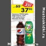 Магазин:Перекрёсток,Скидка:Напитки Pepsi  Light / wild Cheery /7 Up /7 Up Mojito / Mirinda 