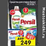 Магазин:Перекрёсток,Скидка:Средства для стирки белья Persil 