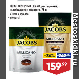 Акция - КОФЕ JACOBS MILLICANO, растворимый, с добавлением молотого, crema espresso/ monarch