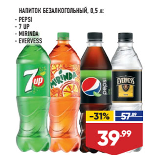 Акция - НАПИТОК БЕЗАЛКОГОЛЬНЫЙ, PEPSI/ 7 UP/ MIRINDA/ EVERVESS