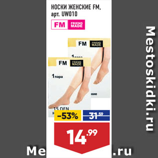 Акция - НОСКИ ЖЕНСКИЕ FM