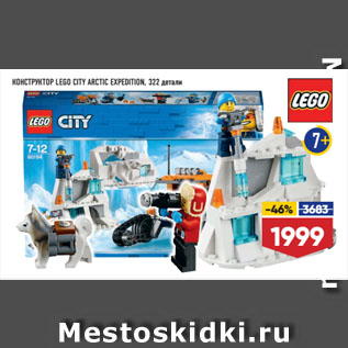 Акция - КОНСТРУКТОР LEGO CITY ARCTIC EXPEDITION, 322 детали