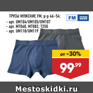 Акция - ТРУСЫ МУЖСКИЕ FM, р-р 46–54