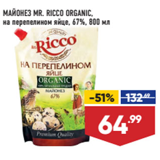 Акция - МАЙОНЕЗ MR. RICCO ORGANIC, на перепелином яйце, 67%