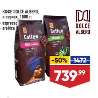 Акция - КОФЕ DOLCE ALBERO, в зернах, espresso/ arabica