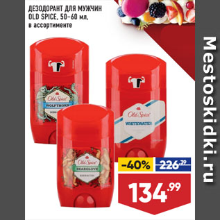 Акция - ДЕЗОДОРАНТ ДЛЯ МУЖЧИН OLD SPICE