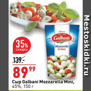 Акция - Сыр Mozzarella Mini