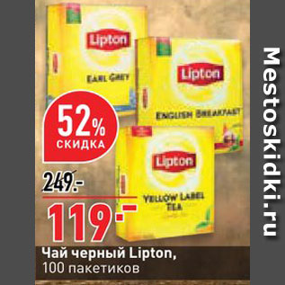 Акция - Чай черный Lipton