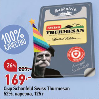 Акция - Сыр Swiss Thurmesan