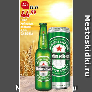 Акция - Пиво Хейнекен, светлое, 4,8%