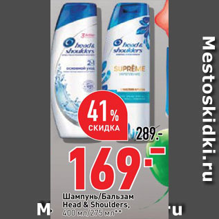 Акция - Шампунь/Бальзам Head&Shoulders