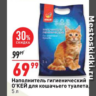 Акция - Наполнитель для кошачьих туалетов Окей