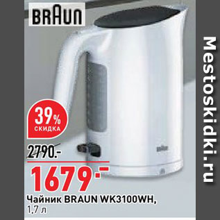 Акция - Чайник Braun