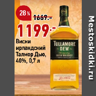 Акция - Виски ирландский Талмор Дью, 40%