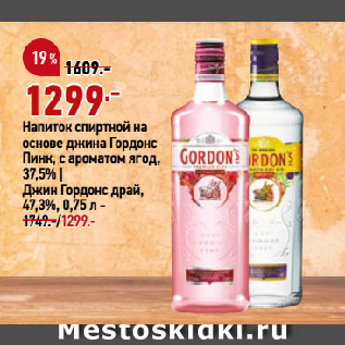 Акция - Напиток спиртной на основе джина Гордонс Пинк, с ароматом ягод, 37,5% | Джин Гордонс драй, 47,3%