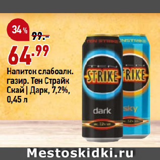 Акция - Напиток слабоалк. газир. Тен Страйк Скай | Дарк, 7,2%